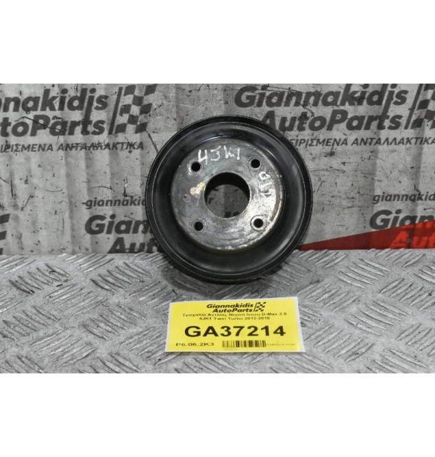 Τροχαλία Αντλίας Νερού Isuzu D-Max 2.5 4JK1 Twin Turbo 2012-2018