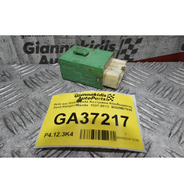 Ρελέ Κεντρικου Κλειδωματος Ford Ranger / Mazda 1997-2012 BG2M67830