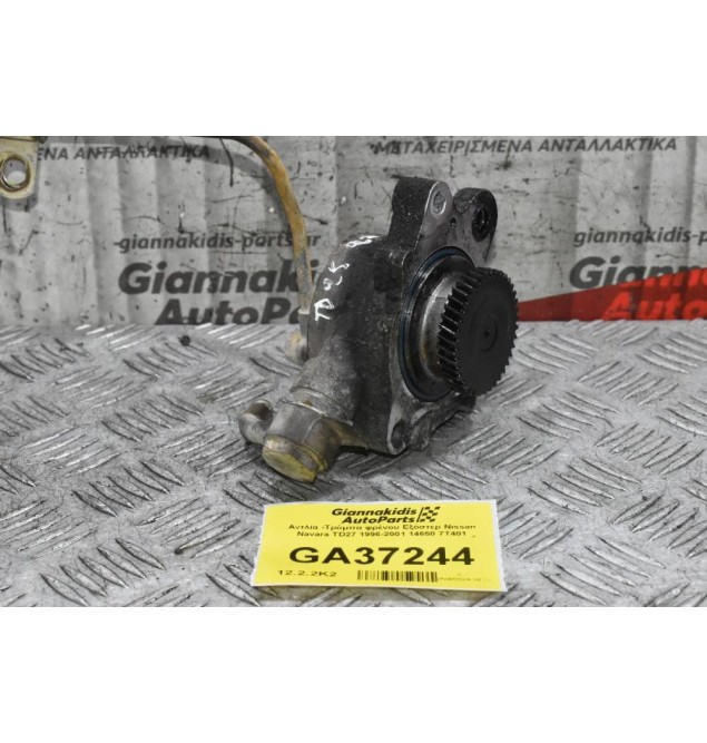 Αντλία - Τρόμπα φρένου Εξόστερ Nissan Navara TD27 1996-2001 14650 7T401