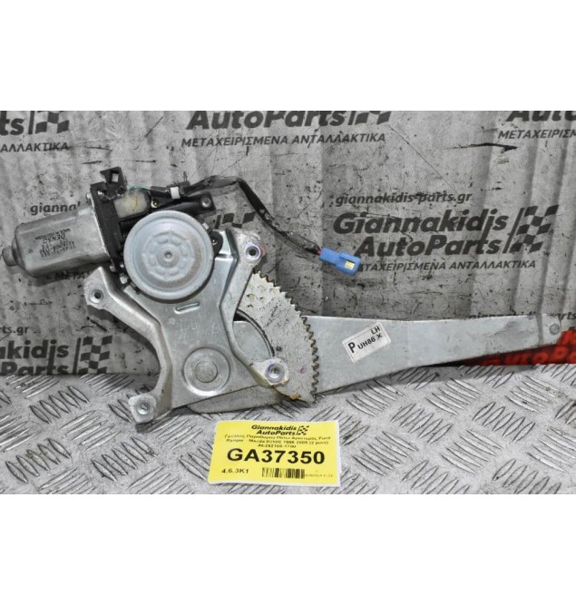 Γρύλλος Παραθύρου Πίσω Αριστερός Ford Ranger - Mazda B2500 1998-2005 (2 pins) AE262100-1780