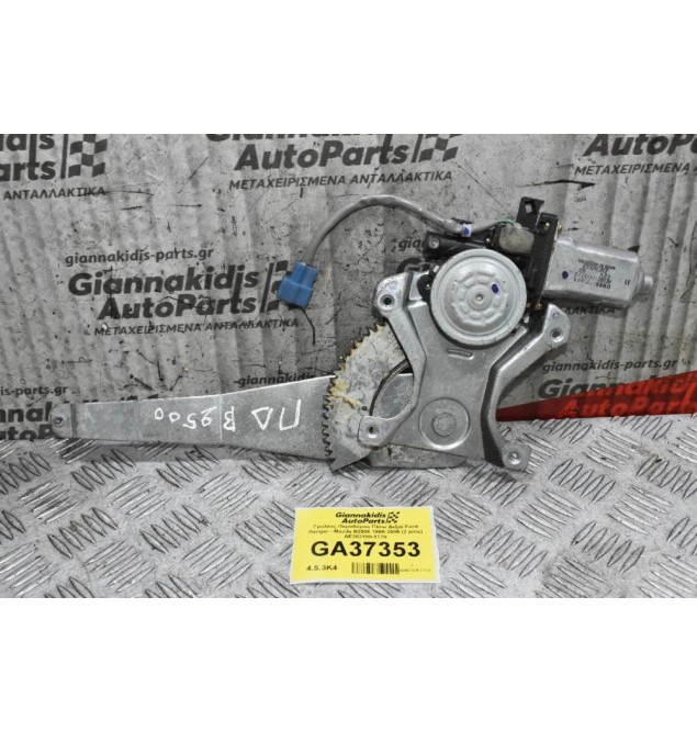 Γρύλλος Παραθύρου Πίσω Δεξιά Ford Ranger - Mazda B2500 1998-2005 (2 pins) AE262100-1770