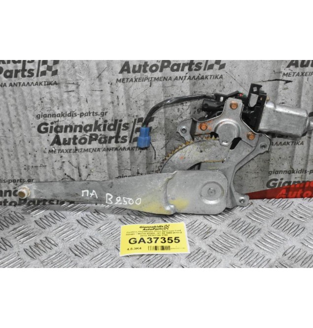 Γρύλλος Παραθύρου Πίσω Αριστερά Ford Ranger - Mazda B2500 - BT-50 1998-2010 (2 pins) AE262100-1780