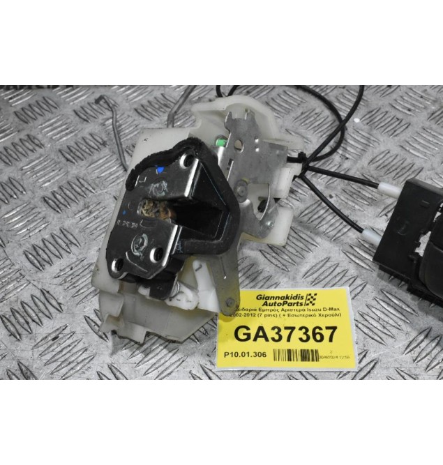 Κλειδαριά Εμπρός Αριστερά Isuzu D-Max 2002-2012 (7 pins) ( + Εσωτερικό Χερούλι)
