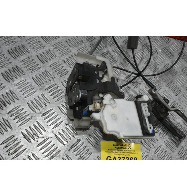Κλειδαριά Εμπρός Αριστερά Ford Ranger / Mazda BT50 2005-2012 (4 pins) (+ Εσωτερικό Χερούλι)