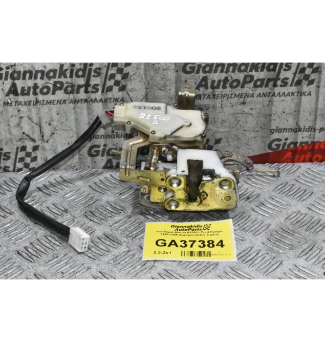 Κλειδαριά Mazda B2500 - Ford Ranger 1998-2005 (Εμπρος Δεξιά, 5 pins)