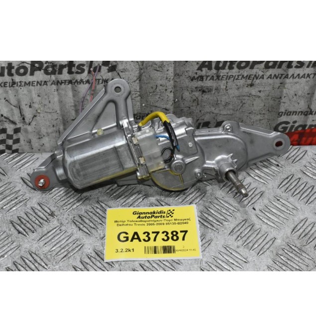 Μοτέρ Υαλοκαθαριστήρων Πορτ Μπαγκαζ Daihatsu Trevis 2005-2009 85130-Β2040