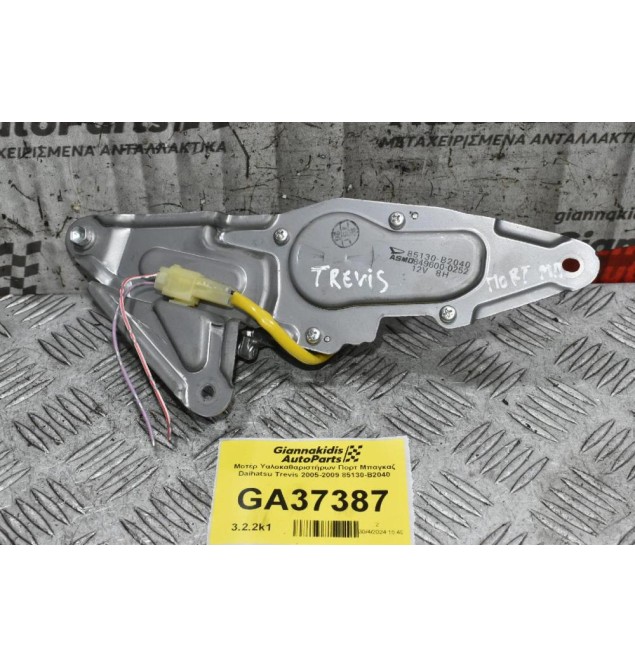Μοτέρ Υαλοκαθαριστήρων Πορτ Μπαγκαζ Daihatsu Trevis 2005-2009 85130-Β2040