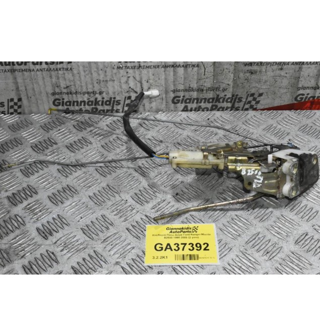 Κλειδαριά Πίσω Δεξιά Ford Ranger/Mazda B2500 1998-2005 (2 pins)