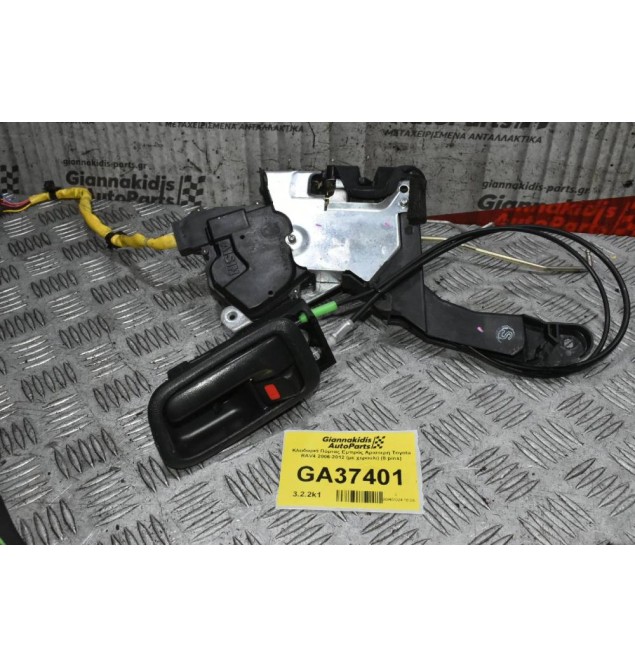 Κλειδαριά Πόρτας Εμπρός Αριστερή Toyota RAV4 2006-2012 (με χερουλι) (8 pins)