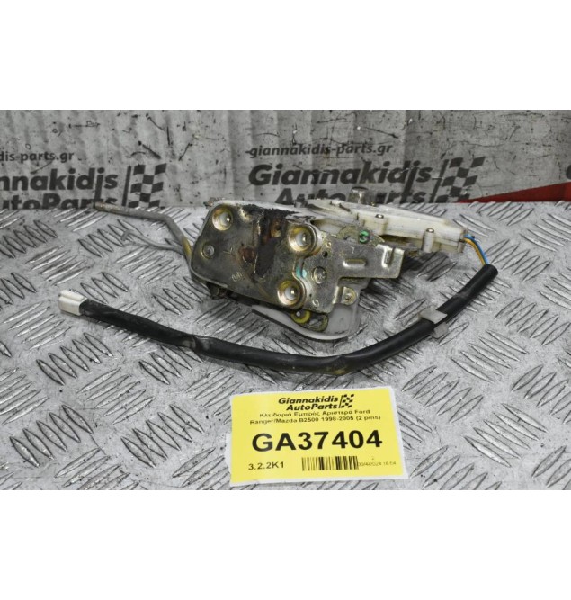 Κλειδαριά Εμπρός Αριστερά Ford Ranger/Mazda B2500 1998-2005 (2 pins)
