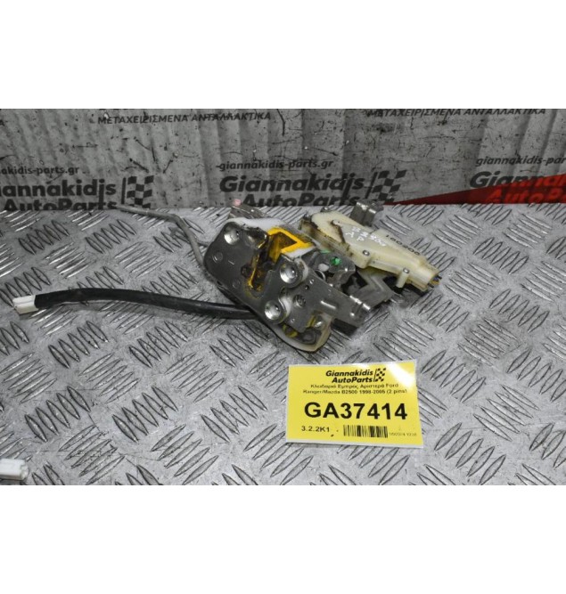 Κλειδαριά Εμπρός Αριστερά Ford Ranger/Mazda B2500 1998-2005 (2 pins)