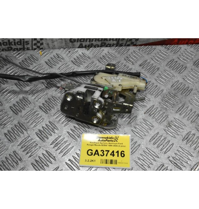 Κλειδαριά Εμπρός Αριστερά Ford Ranger/Mazda B2500 1998-2005 (2 pins)