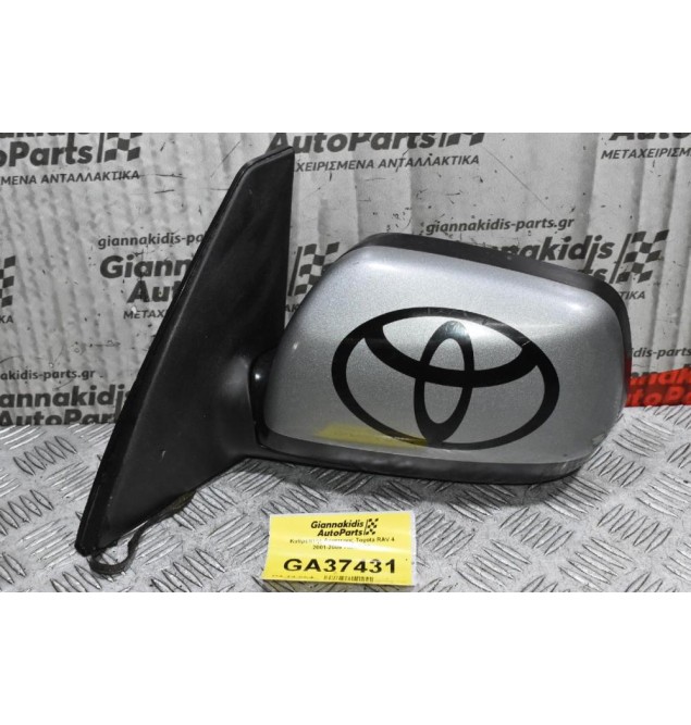 Καθρέπτης Αριστερος Toyota RAV 4 2001-2009 78247822