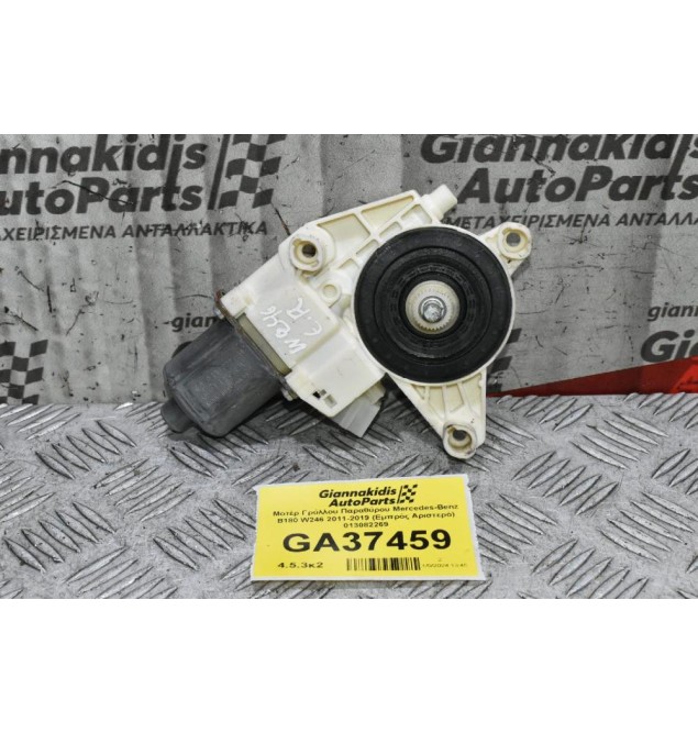 Μοτέρ Γρύλλου Παραθύρου Mercedes-Benz B180 W246 2011-2019 (Εμπρός Αριστερό) 013082269
