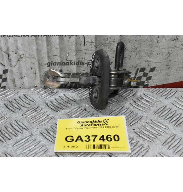 Στοπ Πόρτας Fiat Punto 199 2005-2010