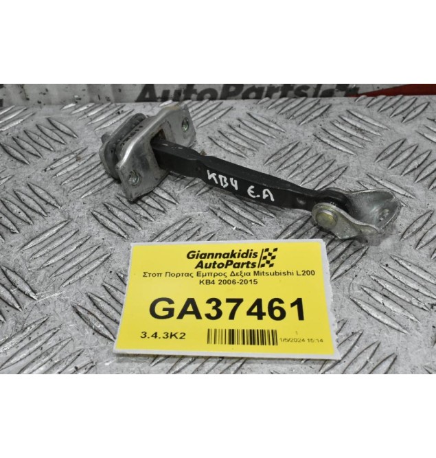 Στοπ Πορτας Εμπρος Δεξια Mitsubishi L200 KB4 2006-2015