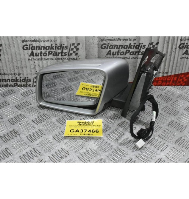 Καθρέφτης Αριστερός Mercedes-Benz B180 A246 W246 W242 2008-2023 021047