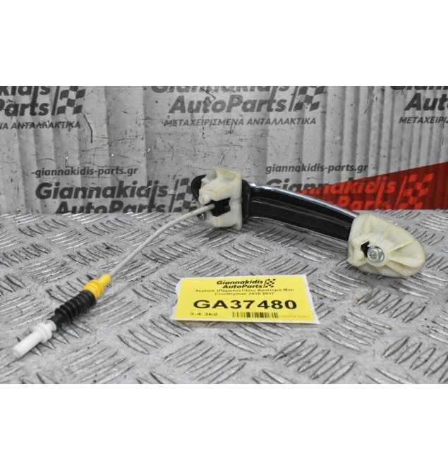 Χερούλι (Πόμολο) Πίσω Αριστερά Mini Countryman 2010-2017