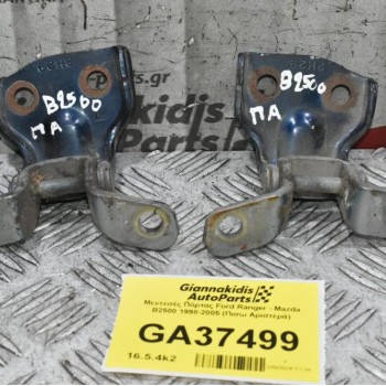 Μεντεσές Πόρτας Ford Ranger - Mazda B2500 1998-2005 (Πισω Αριστερά)