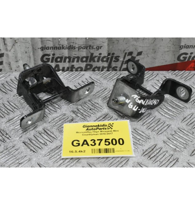 Μεντεσέδες Πόρτ Μπαγκάζ Mini Countryman 2010-2017