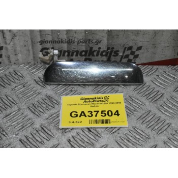 Χερούλι Εξωτερικό Mazda B2500 1998-2005 (Δεξιά)