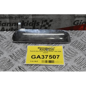 Χερούλι Εξωτερικό Mazda B2500 1998-2005 (Δεξιά)