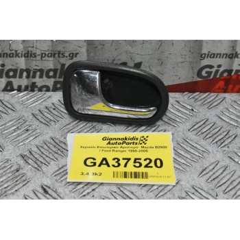 Χερούλι Εσωτερικό Αριστερό  Mazda B2500 / Ford Ranger 1998-2005