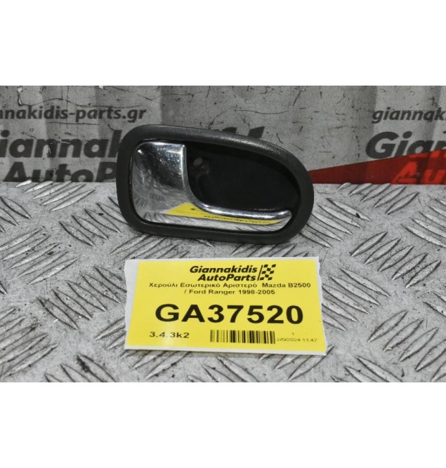 Χερούλι Εσωτερικό Αριστερό  Mazda B2500 / Ford Ranger 1998-2005