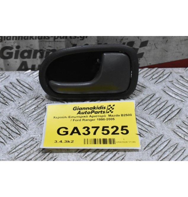 Χερούλι Εσωτερικό Αριστερό  Mazda B2500 / Ford Ranger 1998-2005