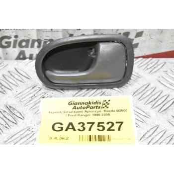 Χερούλι Εσωτερικό Αριστερό  Mazda B2500 / Ford Ranger 1998-2005