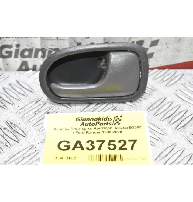 Χερούλι Εσωτερικό Αριστερό  Mazda B2500 / Ford Ranger 1998-2005