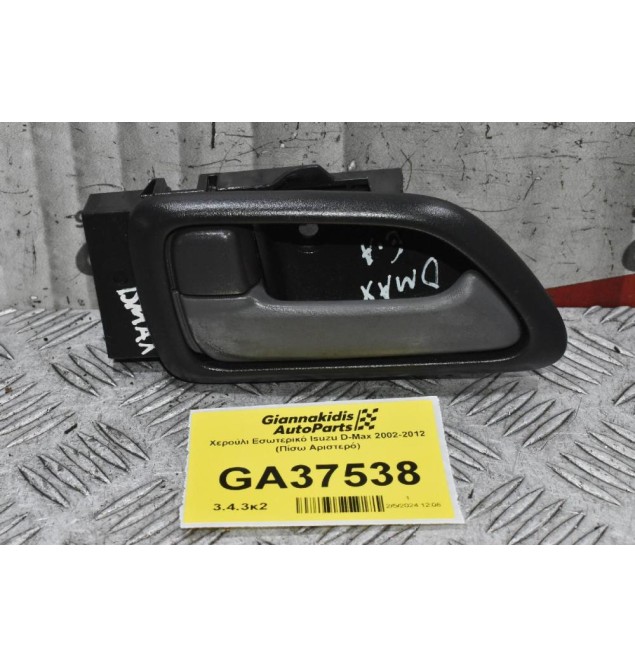 Χερούλι Εσωτερικό Isuzu D-Max 2002-2012 (Πίσω Αριστερό)