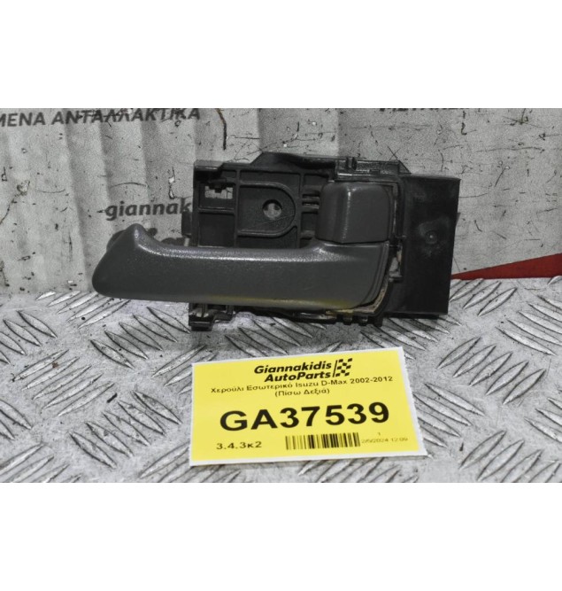 Χερούλι Εσωτερικό Isuzu D-Max 2002-2012 (Πίσω Δεξιά)