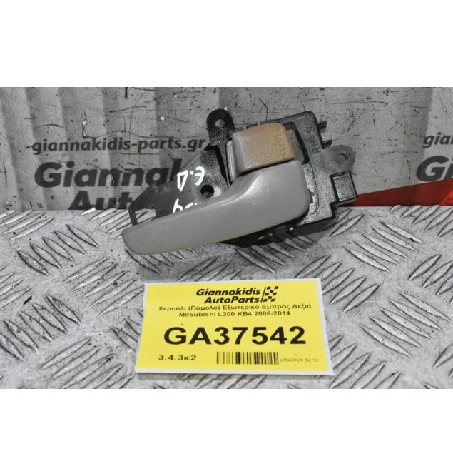 Χερούλι (Πόμολο) Εξωτερικό Εμπρός Δεξιά Mitsubishi L200 KB4 2006-2014