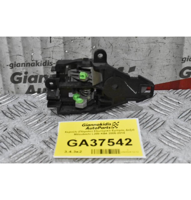 Χερούλι (Πόμολο) Εξωτερικό Εμπρός Δεξιά Mitsubishi L200 KB4 2006-2014