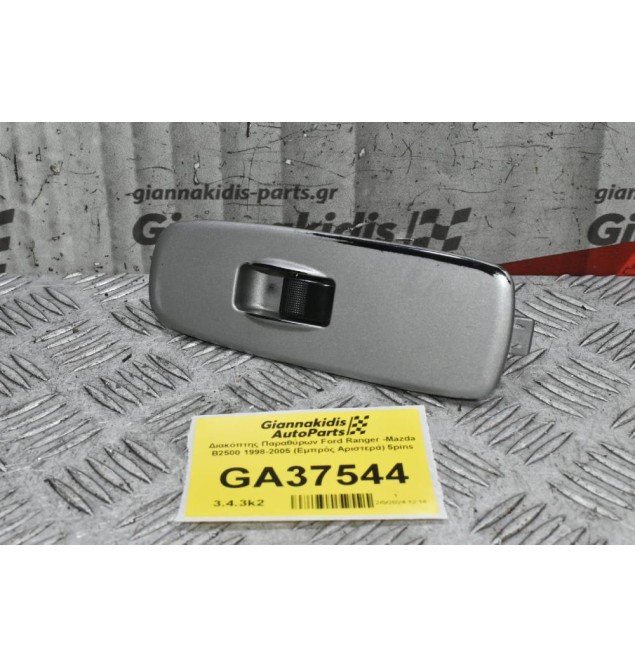 Διακόπτης Παραθύρων Ford Ranger -Mazda B2500 1998-2005 5pins