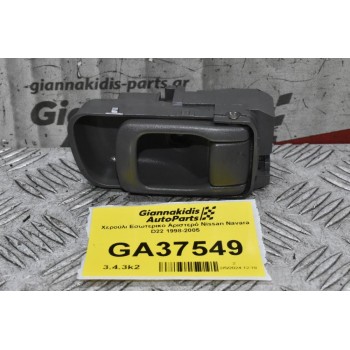 Χερούλι Εσωτερικο Αριστερό Nissan Navara D22 1998-2005