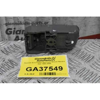 Χερούλι Εσωτερικο Αριστερό Nissan Navara D22 1998-2005