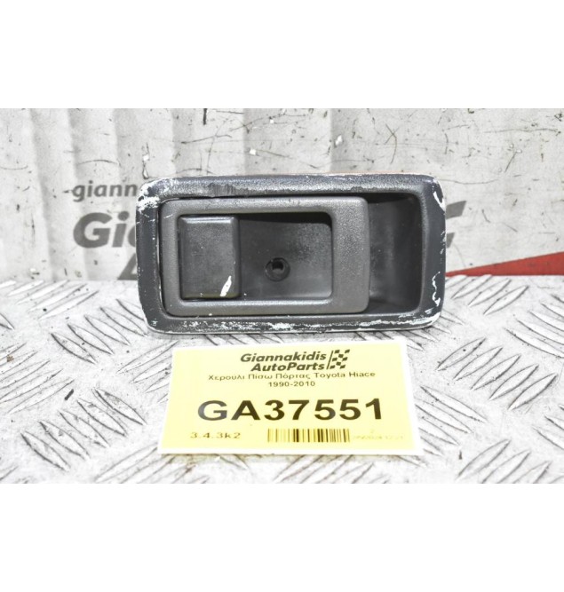 Χερούλι Πίσω Πόρτας Toyota Hiace 1990-2010 69277-16020 (Yaris Verso)