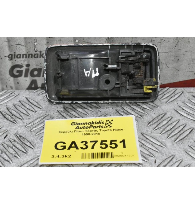 Χερούλι Πίσω Πόρτας Toyota Hiace 1990-2010 69277-16020 (Yaris Verso)