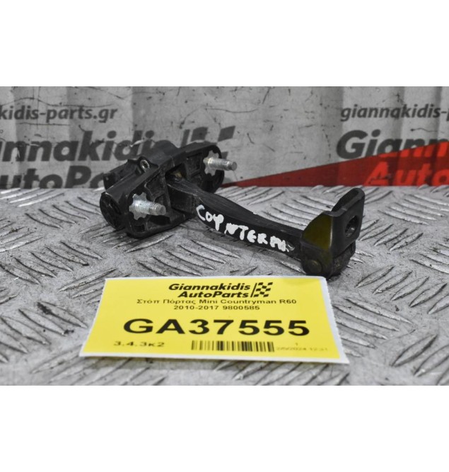 Στόπ Πόρτας Mini Countryman R60 2010-2017 9800585