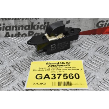 Διακόπτης Ηλεκτρικού Παραθύρου Mitsubishi L200 KB4 2005-2016 MR587944 (5 pins) (Πίσω)
