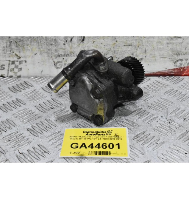 Αντλία Υδραυλικού Τιμονιού Ford Ranger / Mazda BΤ-50 WL 16V 2.5 TDCI 2005-2010