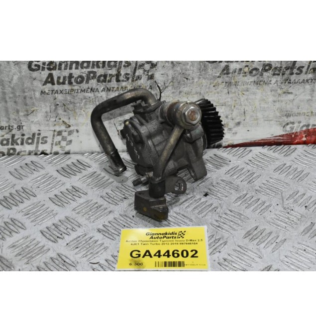 Αντλία Υδραυλικού Τιμονιού Isuzu D-Max 2.5 4JK1 Twin Turbo 2012-2018 897946164