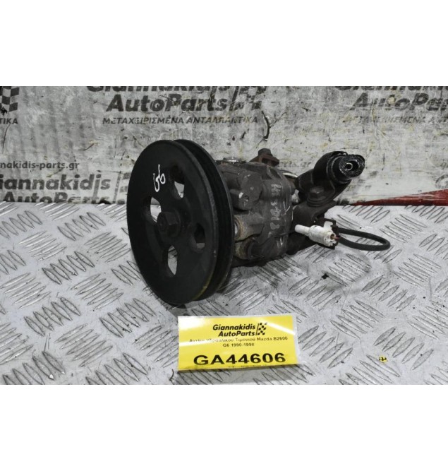 Αντλία Υδραυλικού Τιμονιού Mazda B2600 G6 1990-1998