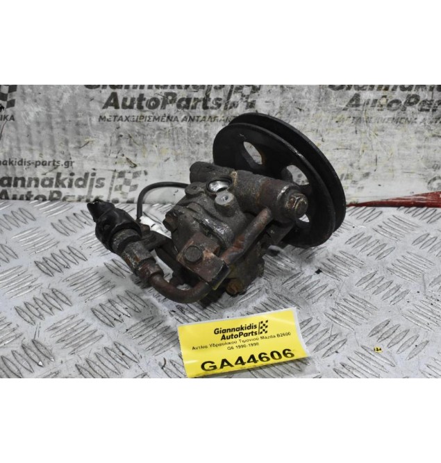 Αντλία Υδραυλικού Τιμονιού Mazda B2600 G6 1990-1998