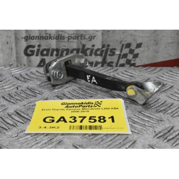 Στοπ Πορτας Εμπρος Mitsubishi L200 KB4 2006-2015