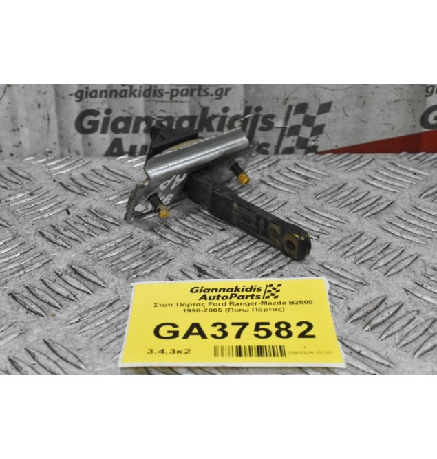 Στοπ Πόρτας Ford Ranger-Mazda B2500 1998-2005 (Πίσω Πόρτας)