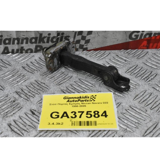 Στόπ Πόρτας Εμπρός Nissan Navara D22 1998-2005
