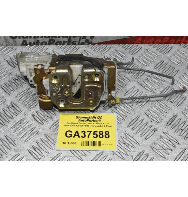 Κλειδαριά Πορτας Nissan Navara D22 1998-2005 805525P003 (Πίσω Δεξιά 2 Pins)